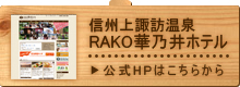 RAKO��ǵ��ۥƥ�ø����ۡ���ڡ���