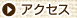 �A�N�Z�X