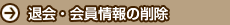 �މ�E������̍폜