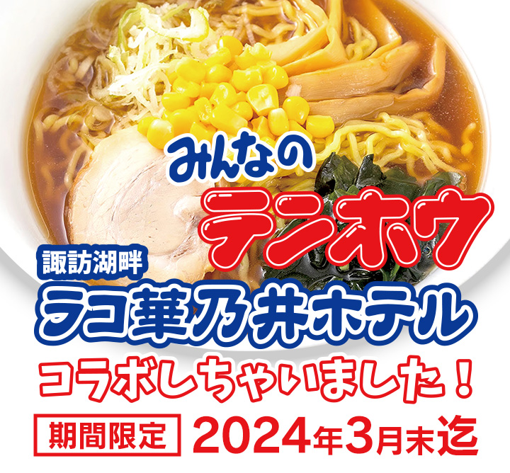 期間限定2024年3月末まで