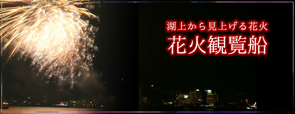 サマーナイト花火クルージング(花火納涼船)