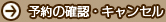 �\��̊m�F�E�L�����Z��